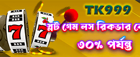 নতুন ইউজার বোনাস পান