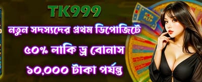 আজকের লাকি ড্র জিতুন